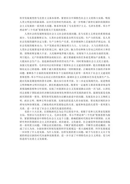 科学发展观坚持马克思主义基本原理