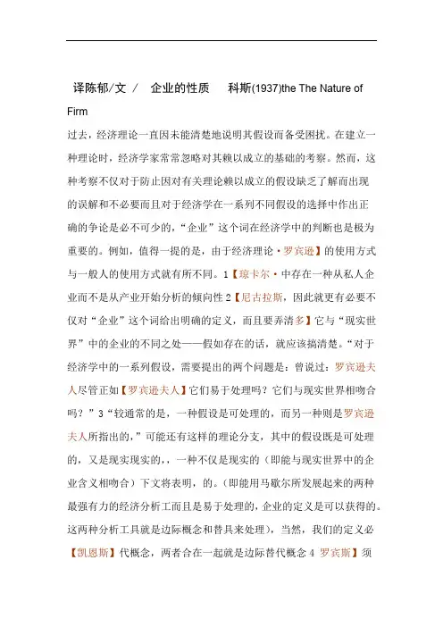 科斯企业的本质中文版