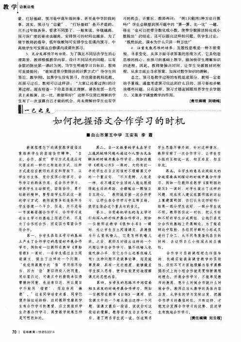 如何把握语文合作学习的时机