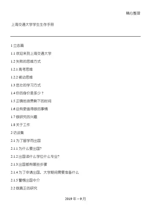 上海交通大学学生生存管理守则