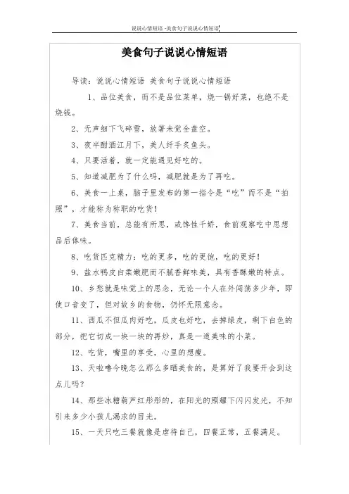 美食句子说说心情短语