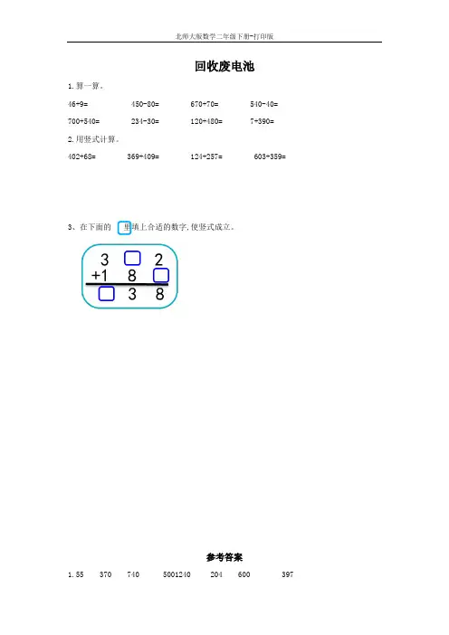 北师大版数学二年级下册-5.2 回收废电池 课时练习