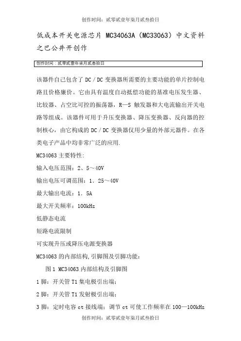 mc33063中文资料