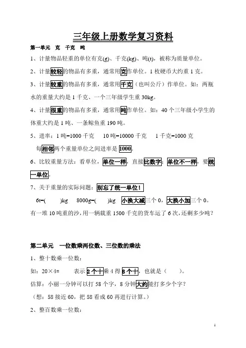 西师版三年级上册数学复习资料