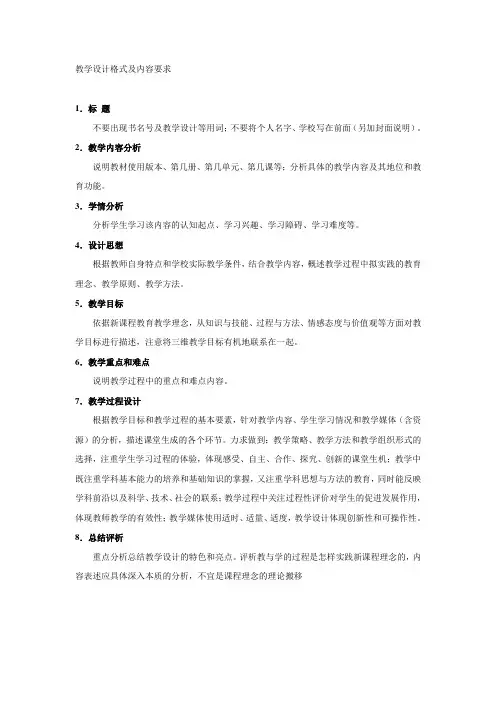 教学设计格式及内容条件