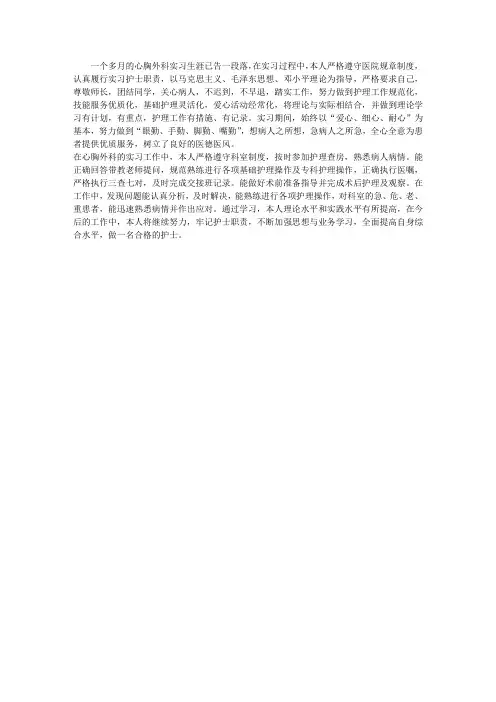 心胸外科出科小结