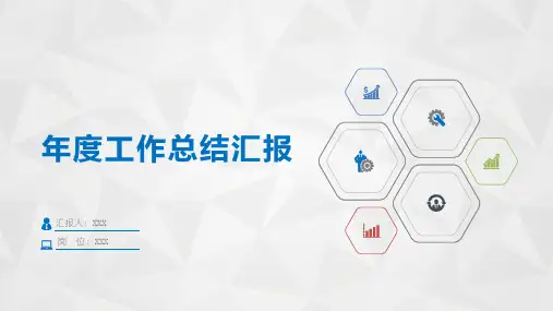 年度工作总结汇报PPT模板