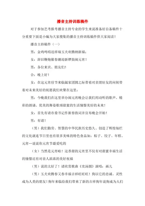 播音主持训练稿件