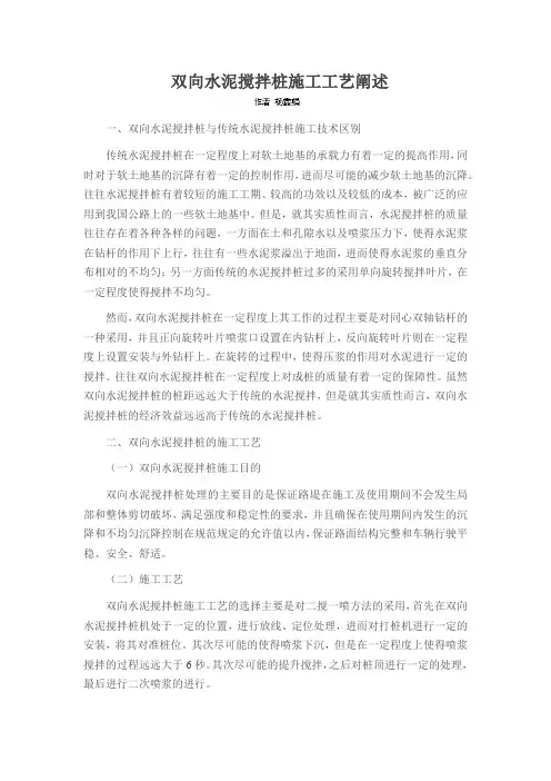 双向水泥搅拌桩施工工艺阐述
