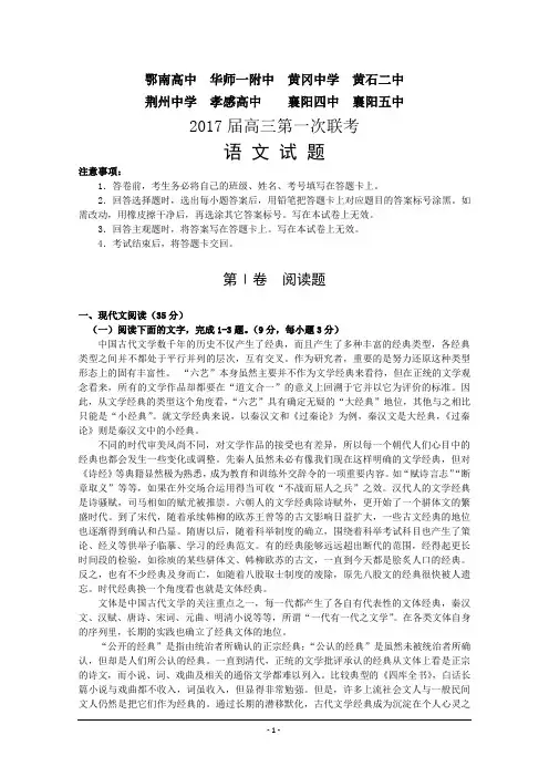 2017湖北省八校高三第一次联考语文试题及答案