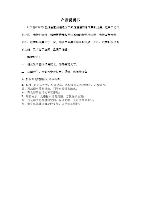 综合机柜说明书