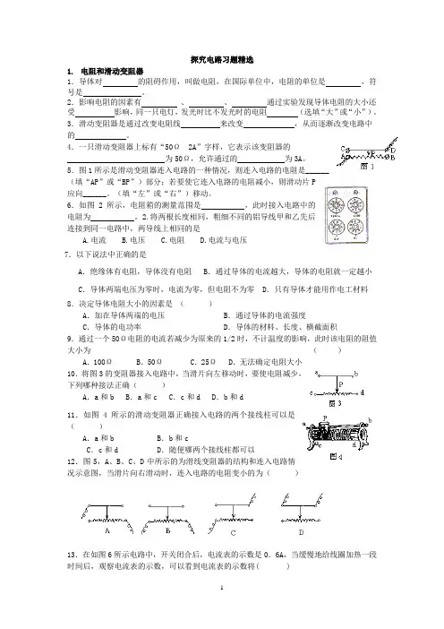 探究电路习题精选