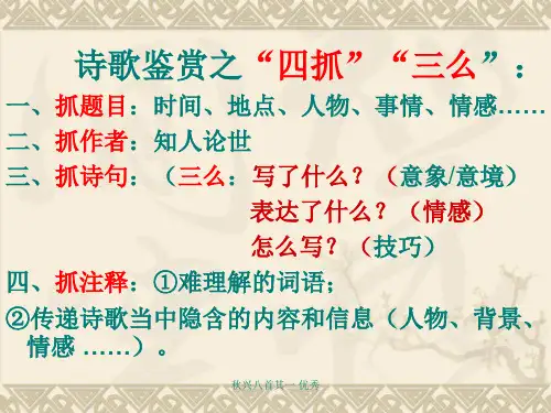 秋兴八首其一 优秀 ppt课件
