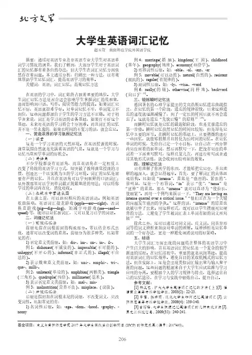 大学生英语词汇记忆