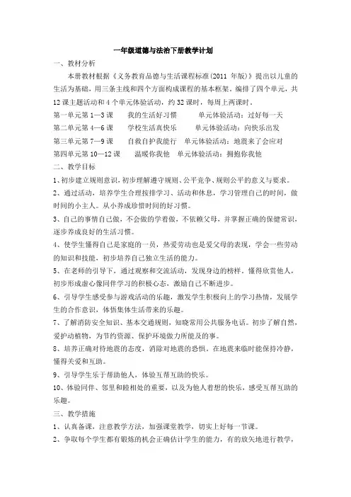 2017一下《道德及法治》第一单元教案