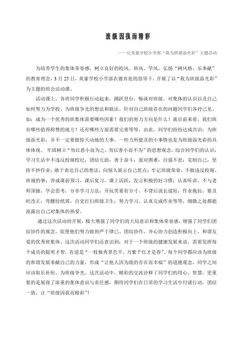 班级因我而精彩