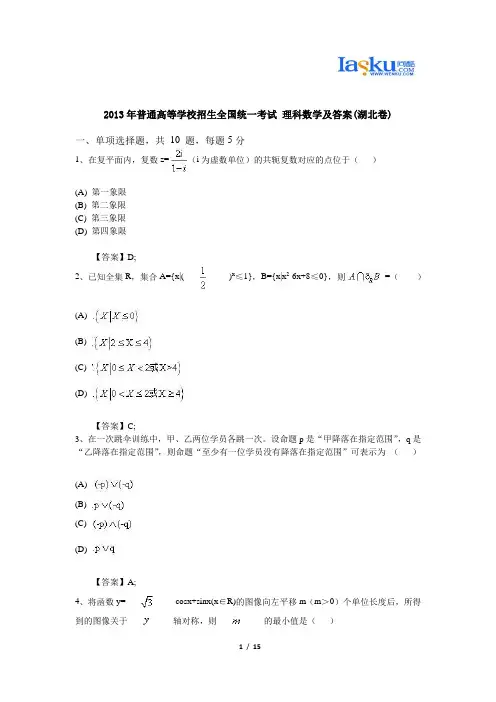 2013年普通高等学校招生全国统一考试 理科数学及答案(湖北卷)