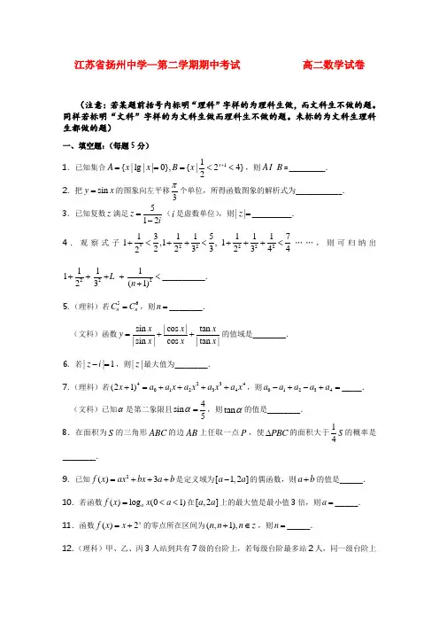 江苏省扬州中学高二数学下学期期中考试