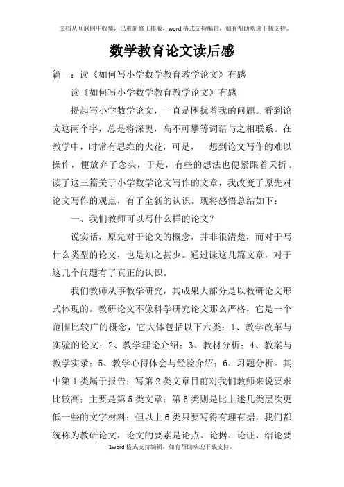 数学教育论文读后感