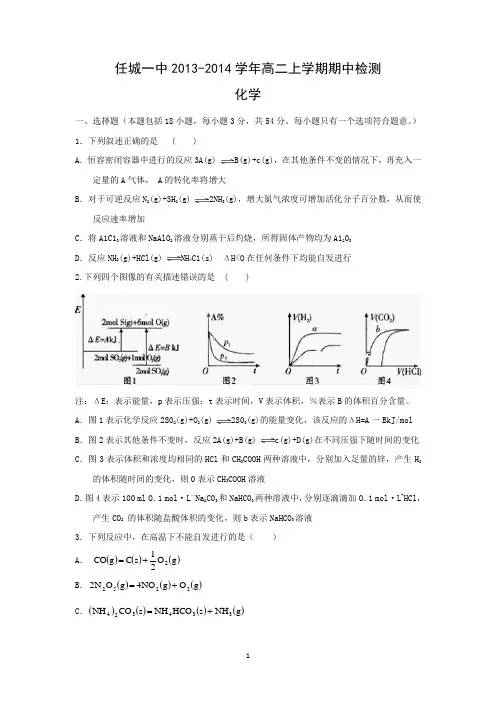 【化学】山东省济宁市任城一中2013-2014学年高二上学期期中考试