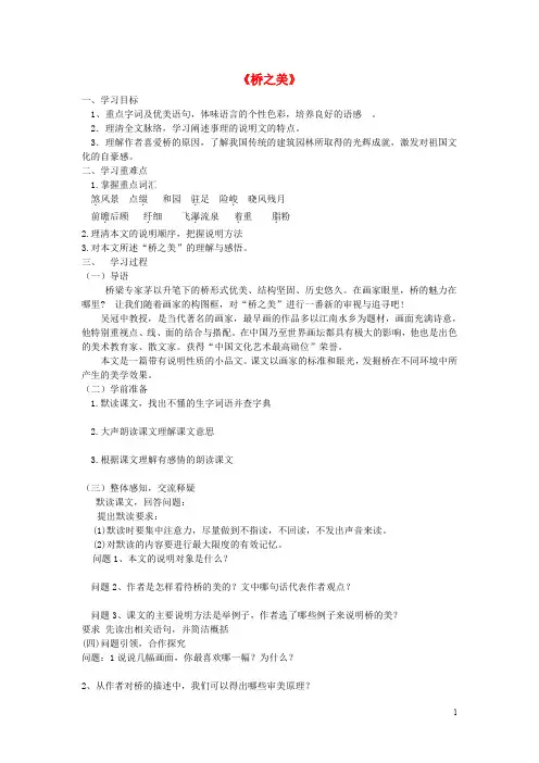 山东省泰安新泰市八年级语文上册 12 桥之美学案 新人教版
