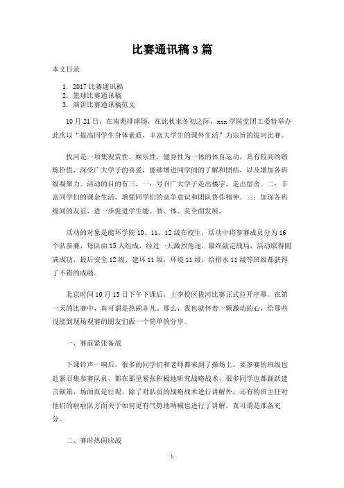 比赛通讯稿3篇
