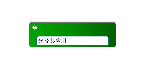 全反射PPT课件1