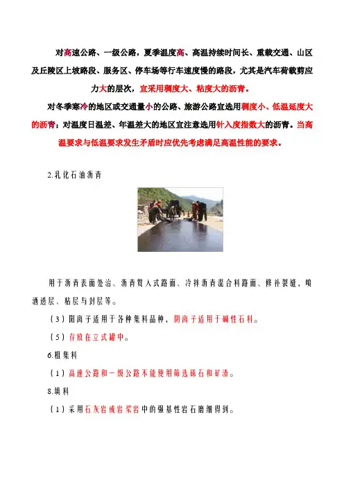 讲义 2019二建公路1v1基础班-专题六：沥青路面施工技术(二)