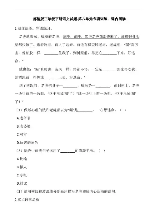部编版语文三年级下册  第八单元课内阅读专项训练(含答案)