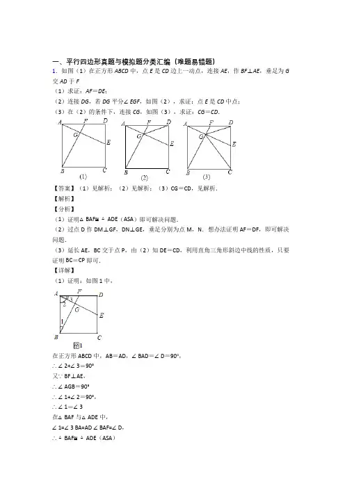 培优平行四边形辅导专题训练