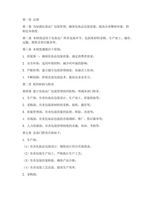 化妆品厂包装管理制度