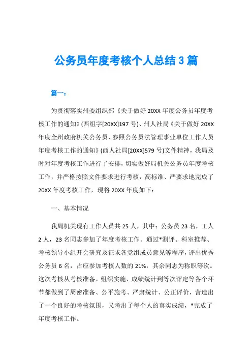 公务员年度考核个人总结3篇