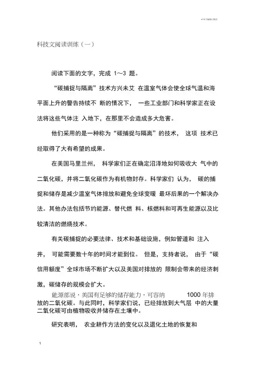 科技文阅读训练