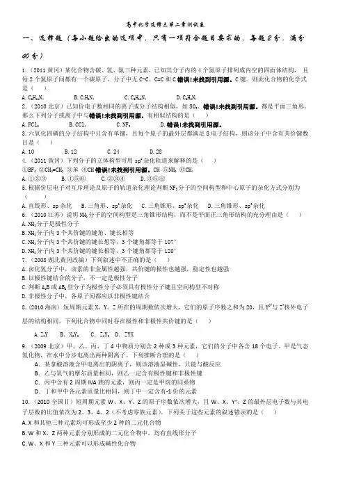 高中化学选修3第二章测试(试卷版)