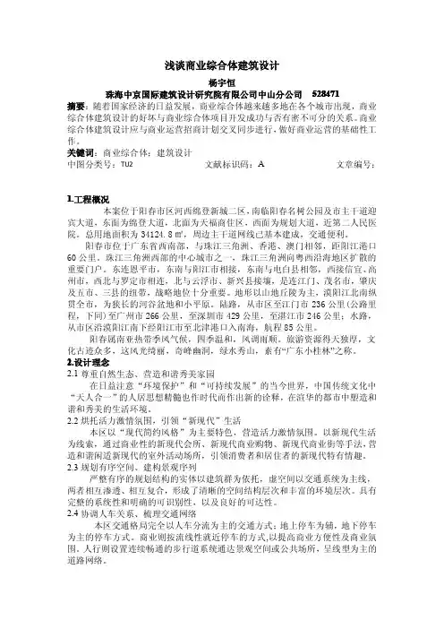 浅谈商业综合体建筑设计