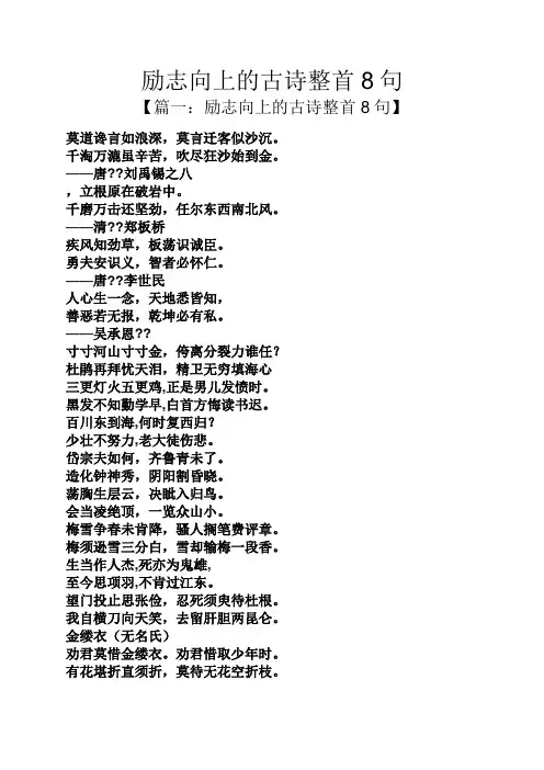 励志向上的古诗整首8句