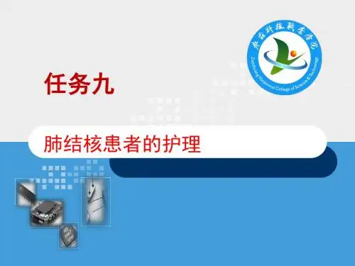 07肺结核患者的护理