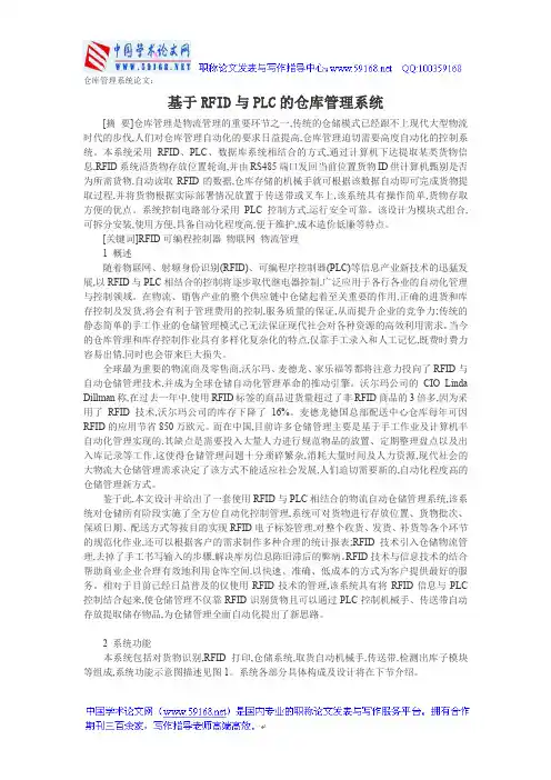 仓库管理系统论文：基于RFID与PLC的仓库管理系统