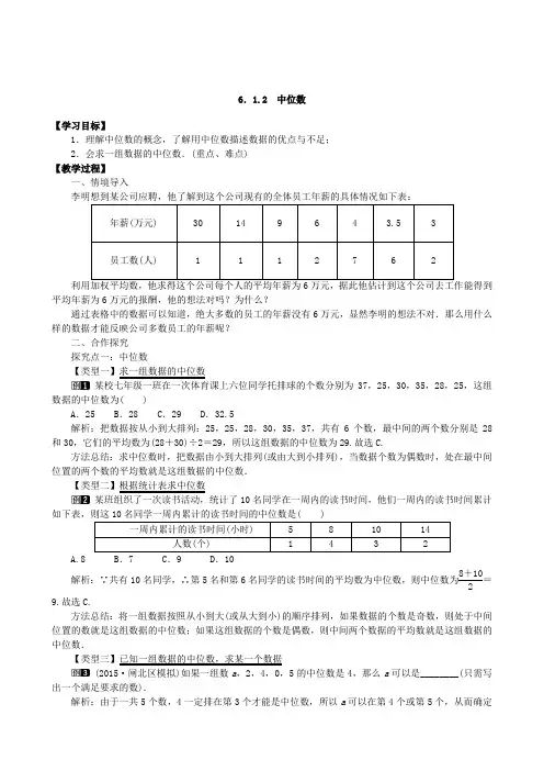 湘教版七年级数学下册6.1.2 中位数教案