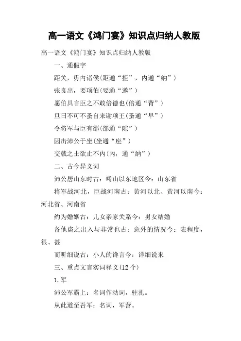高一语文《鸿门宴》知识点归纳人教版