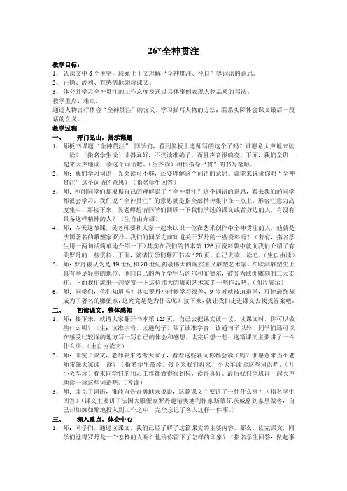 26全神贯注