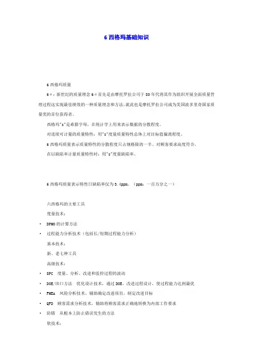 6西格玛理论基础