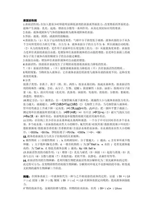 表面活性剂 2