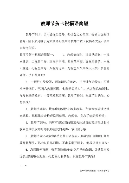 教师节贺卡祝福语简短_节日祝福短信