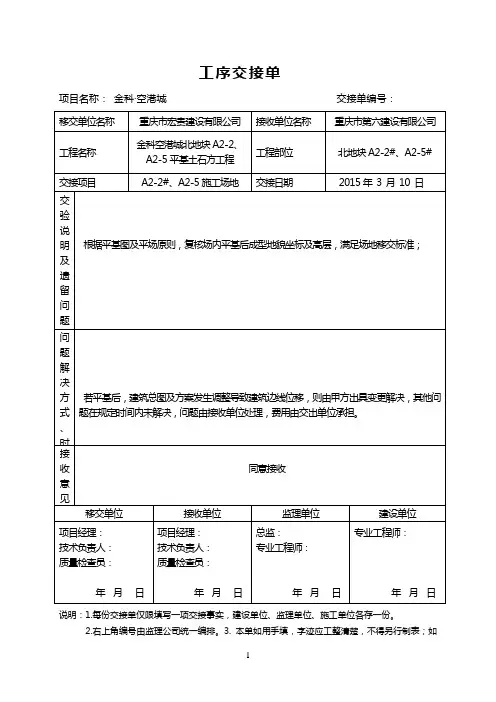 工序交接单-范例