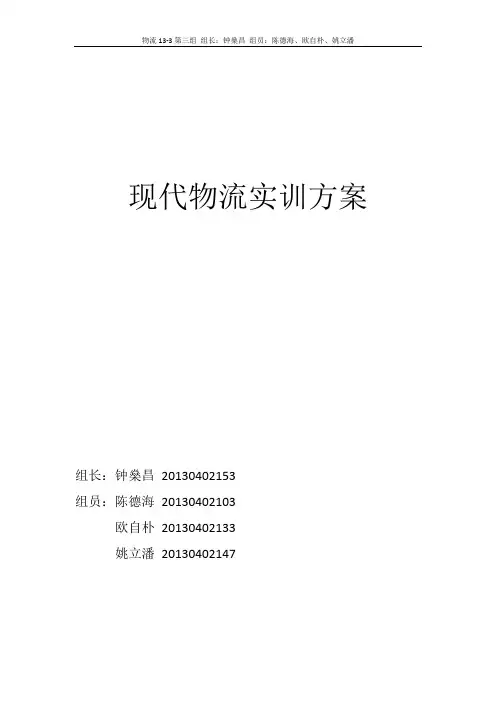 现代物流实训方案
