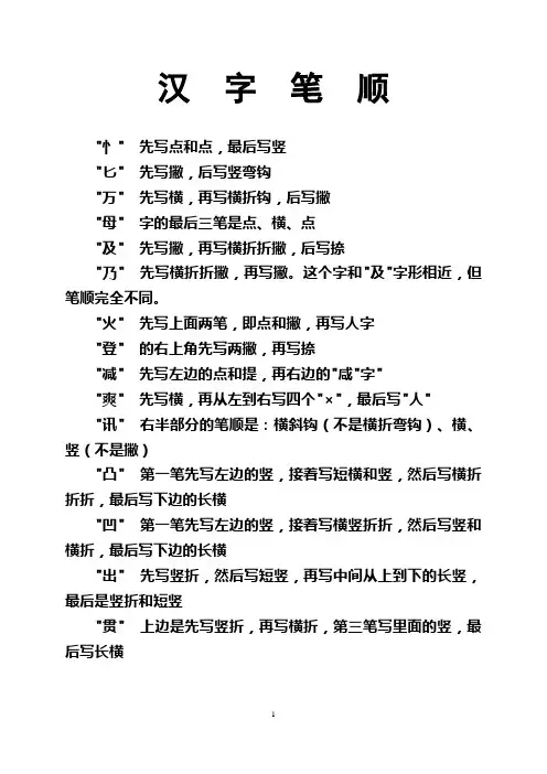 小学生常用汉字笔顺
