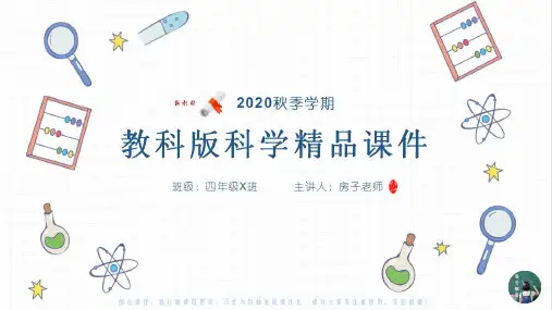 教科版四年级上册科学课件：1.7让弦发出高低不同的声音2020