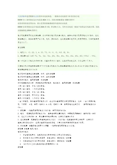 交流接触器选型根据电动机的启动电流来选