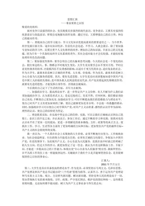 思想汇报-兢兢业业的工作态度